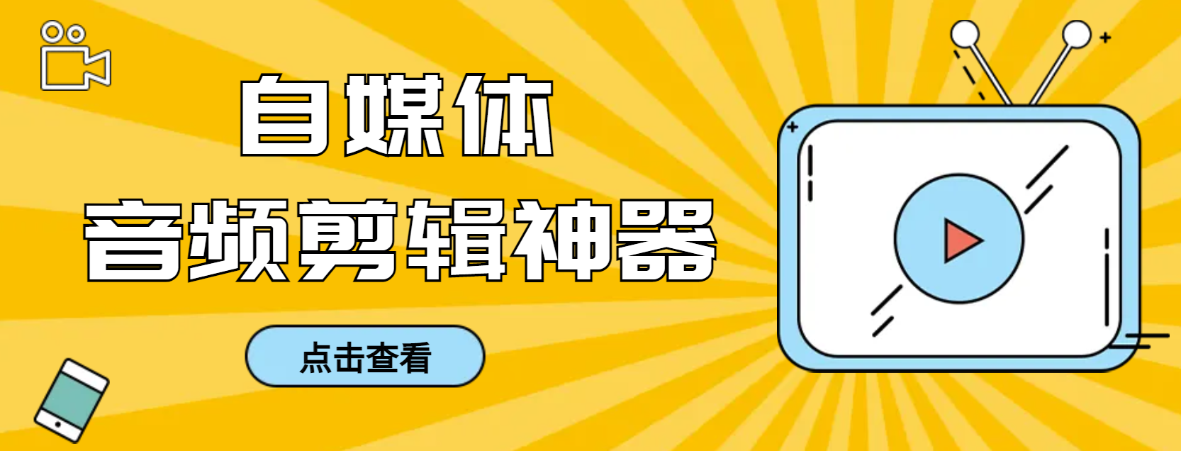 外面收费888的极速音频剪辑，看着字幕剪音频效率翻倍，支持一键导出【剪辑软件+使用教程】-小i项目网