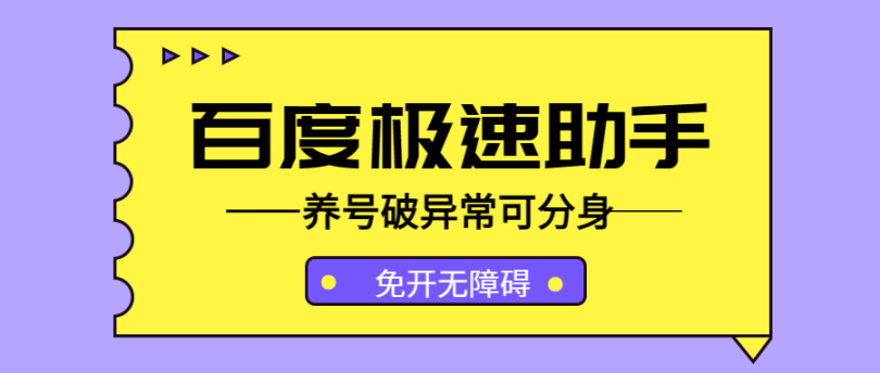 最新百度极速掘金脚本可分身，免开无障碍带养号破异常单机一天15+【挂机脚本+使用教程】-小i项目网