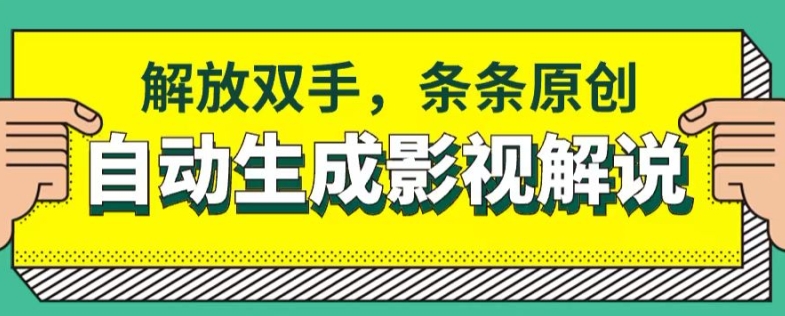 手机软件一键生成电影解说，解锁新技能，一条条原创设计-小i项目网