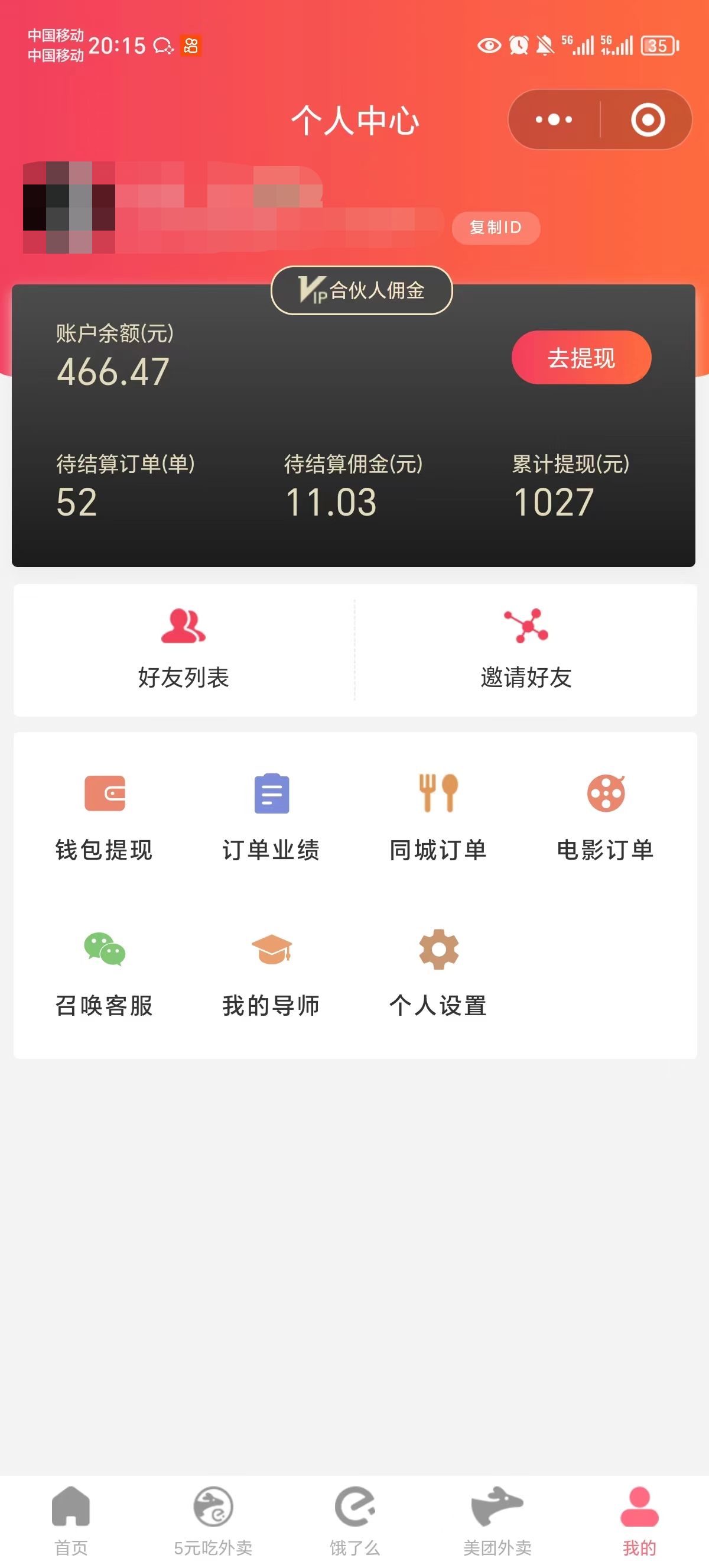 图片[3]-（11037期）0元点外卖， 还用高佣金！自用省钱，转发赚钱，新手都可以轻松日入四位数-观竹阁