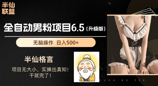 粉丝新项目6.5全新升级，自动式粉丝新项目，日收益1K 【揭密】-中创网_分享中赚网创业资讯_最新网络项目资源-小i项目网