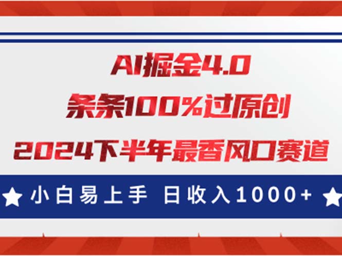 （11445期）AI掘金4.0玩法，视频号创作分成，最新风口赛道，条条100%过原创，小白…-小i项目网