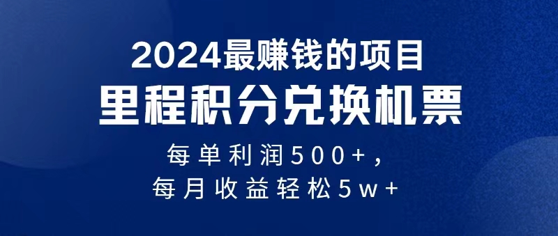 （11446期）2024暴利项目每单利润500+，无脑操作，十几分钟可操作一单，每天可批量…-小i项目网