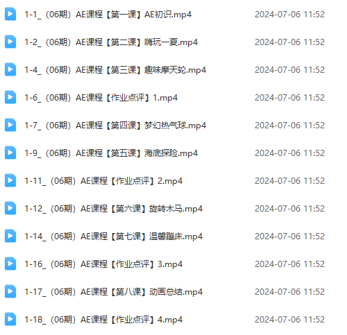 图片[7]-零基础AE动漫培训机构(第六期)：从零开始学AE，入门到精通(实例教程 素材内容)-观竹阁