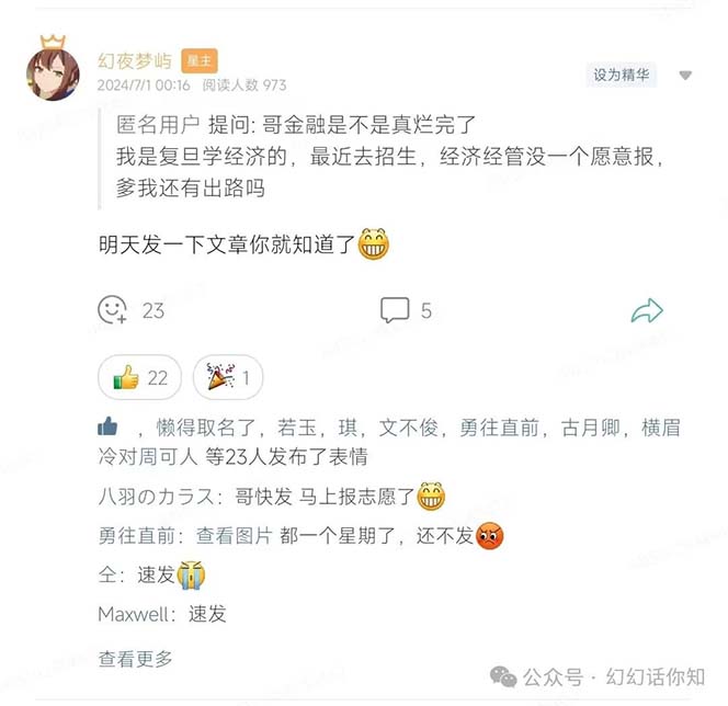 图片[2]-（11499期）某付费文章：金融业有未来吗？平常人如何运用金融业发家致富?(附财富密码)-观竹阁