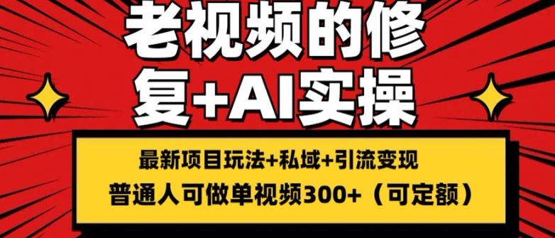 修补小视频游戏的玩法，打金 引流的转现(可长久)，一条盈利300 【揭密】-小i项目网