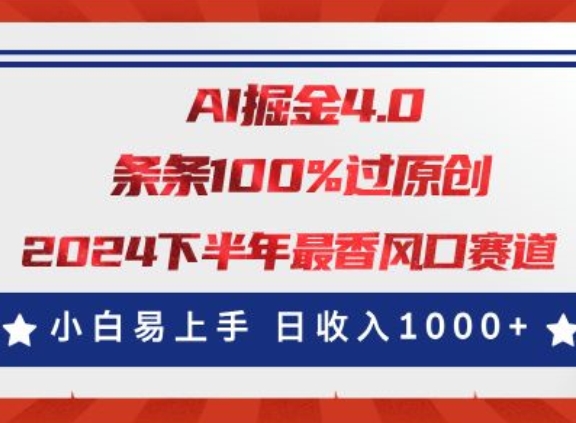 AI掘金队4.0游戏玩法，微信视频号写作分为，全新出风口跑道，一条条100%过原创设计，新手上手快-小i项目网