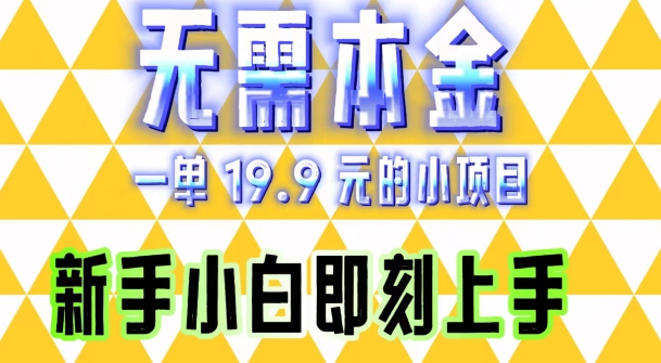 无需本金，利用AI生成LOGO，一单19.9元的小项目，新手小白都可操作-小i项目网