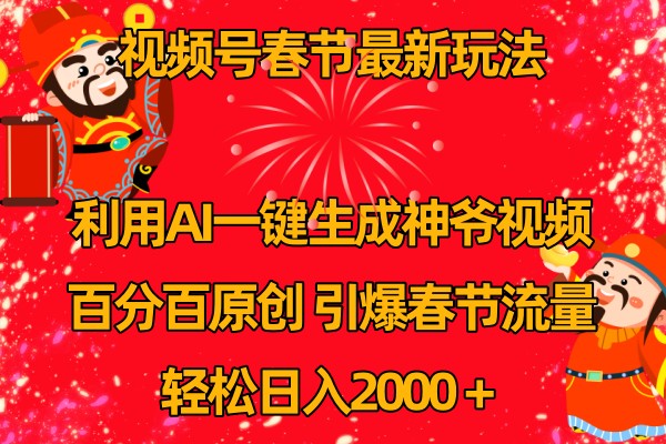 微信视频号分为方案全新游戏玩法，百分之百原创设计，引爆流量！-小i项目网