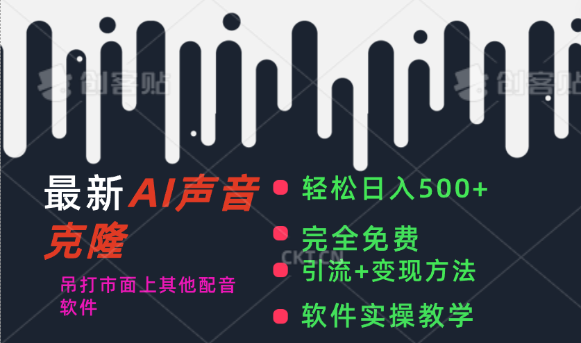 （11599期）全新AI视频配音软件，日入500 ，辗压市面上全部视频配音软件，永久免费-小i项目网