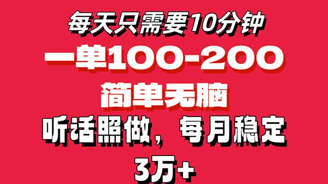 （11601期）每日10min，一单100-200元钱，简易没脑子实际操作，可大批量变大实际操作月入3万 ！-小i项目网