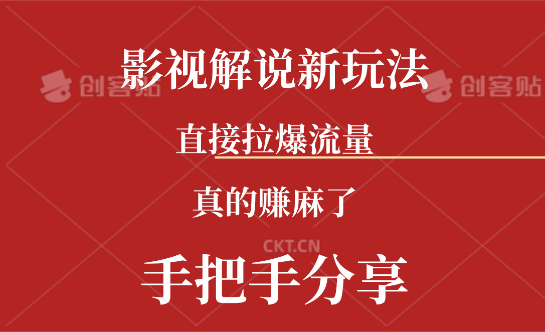 （11602期）新模式AI批量生成Rap电影解说短视频，一天形成上百条，确实赚麻木了-小i项目网