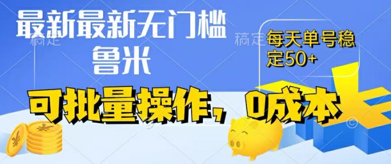 全新0成本项目，不买会员、不起号，纯放置挂机运单号一天50 ，盈利时刻由此可见，取现实时到账【揭密】-小i项目网