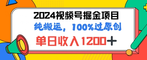 2024暑期微信视频号掘金队跑道，100%过原创设计游戏玩法，1min一个视频，致力于新手打造出-小i项目网