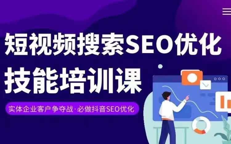 实体线抖音搜（抖音视频SEO）转现课，短视顿seo提升专业技能-小i项目网