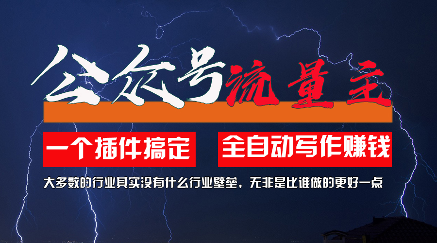 （11659期）运用AI软件2个月增粉5.6w，一键生成，就算你不懂技术，也可以快速上手-小i项目网