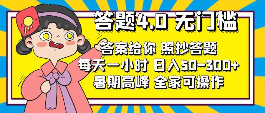 （11667期）解题4.0，零门槛，回答让你，照搬解题，每日1钟头，日入50-300-中创网_分享创业资讯_最新网络项目资源-小i项目网