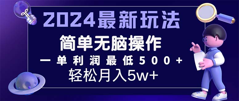 （11699期）2024最新新项目小红书的闲鱼暴力行为引流方法，简易没脑子实际操作，每单利润至少500-小i项目网