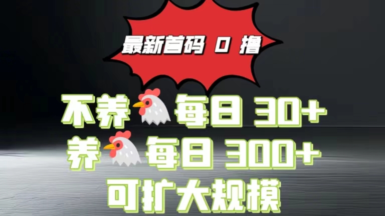 0撸看广告最新系统“幸福生活园”，不养机每天30+养机每天3张-小i项目网