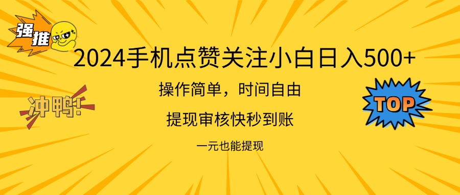 （11778期）2024最新项目手机上DY点爱心小白日入500-小i项目网