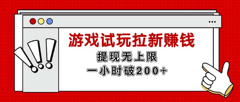 （11791期）无尽免费试玩引流挣钱，取现无限制，一小时立即破200-中创网_分享创业资讯_最新网络项目资源-小i项目网