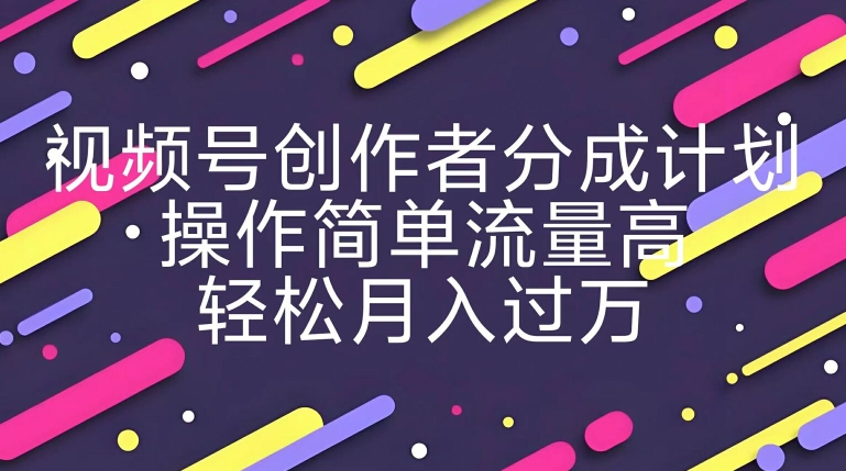 视频号创作者分成计划，YouTube搬运极限运动集锦，操作简单流量高，轻松月入过w-小i项目网