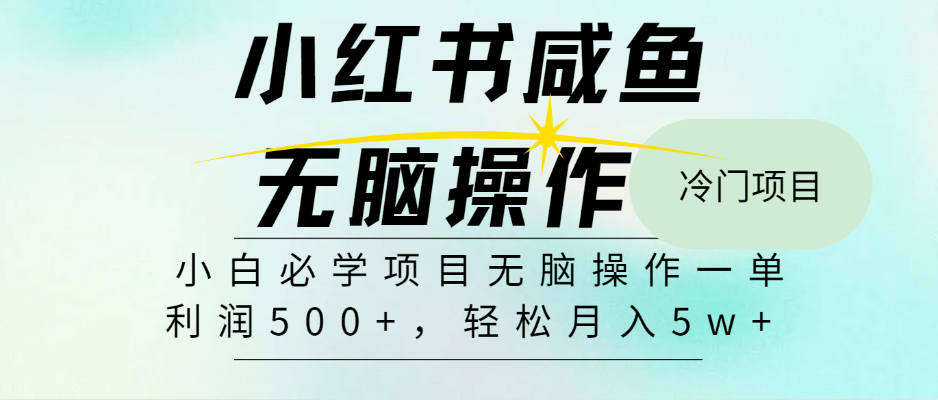 全网首发2024最热门赚钱暴利手机操作项目，简单无脑操作，每单利润最少500+-小i项目网