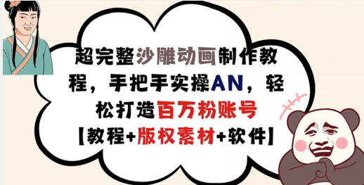 超详细逗逼动画制作教程，从零实际操作AN，让你拥有上百万粉账户【实例教程 版权素材】-小i项目网