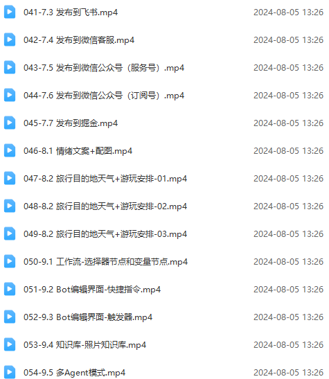 图片[4]-（11990期）Coze-0基础开发 Agent智能体教程：不需要懂编程，做属于自己的对话机器人-观竹阁