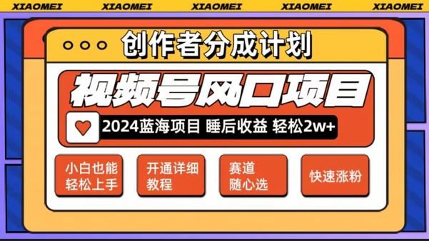 【老人言跑道行业】微信视频号全新爆红跑道，0粉小号一条条过原创设计受欢迎，新手轻轻松松上手快-小i项目网