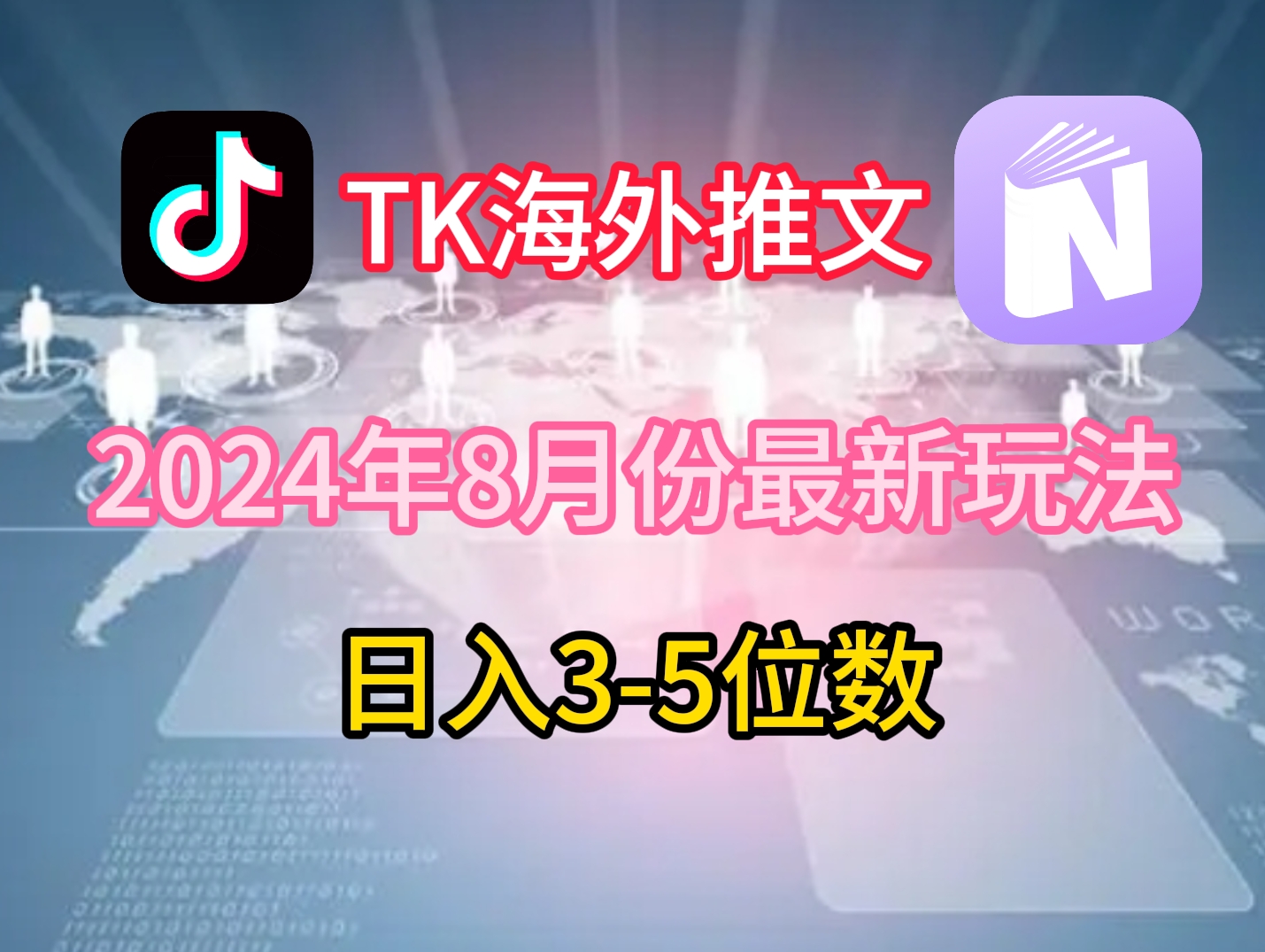 TikTok国外文章8月全新游戏玩法，单日3-5个数，赚老美的钱【揭密】-小i项目网