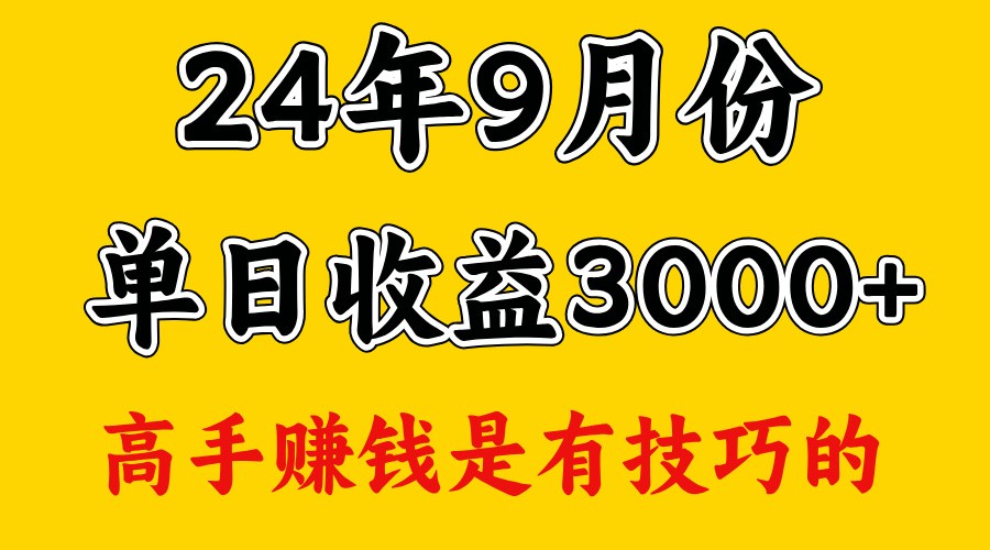 高手赚钱，一天3000多，没想到9月份还是依然很猛-小i项目网