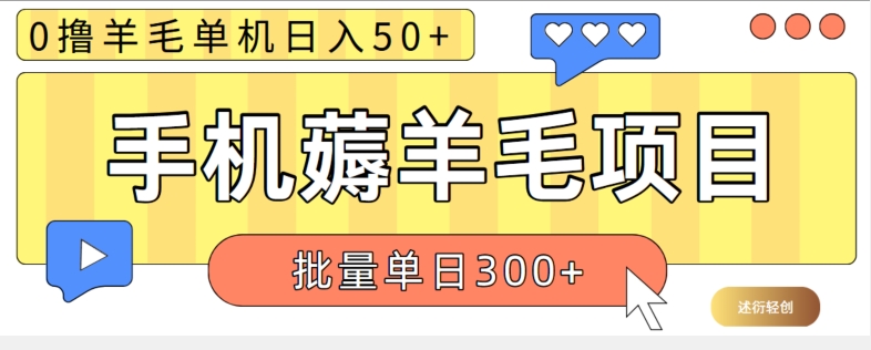 苹果手机零撸薅羊毛项目 单机日收益50+【视频教程】-小i项目网