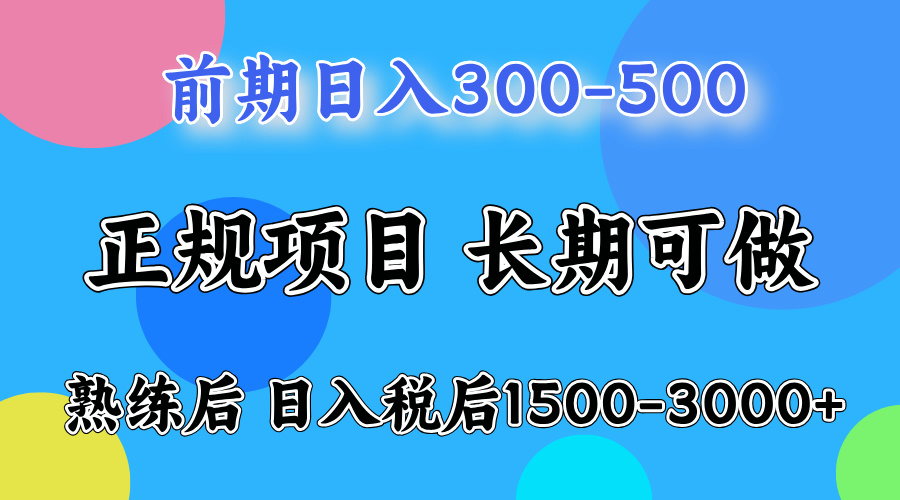 （12608期）一天收益500，上手后每天收益（税后）1500-3000-小i项目网