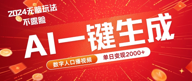 AI数字人全新玩法，一键生成AI数字人口播视频，快速上手!-小i项目网