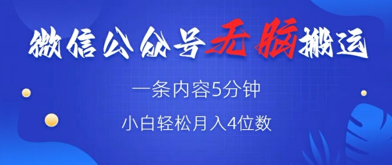 微信公众号无脑风口，广告带货双收益，轻松月入4位数-小i项目网