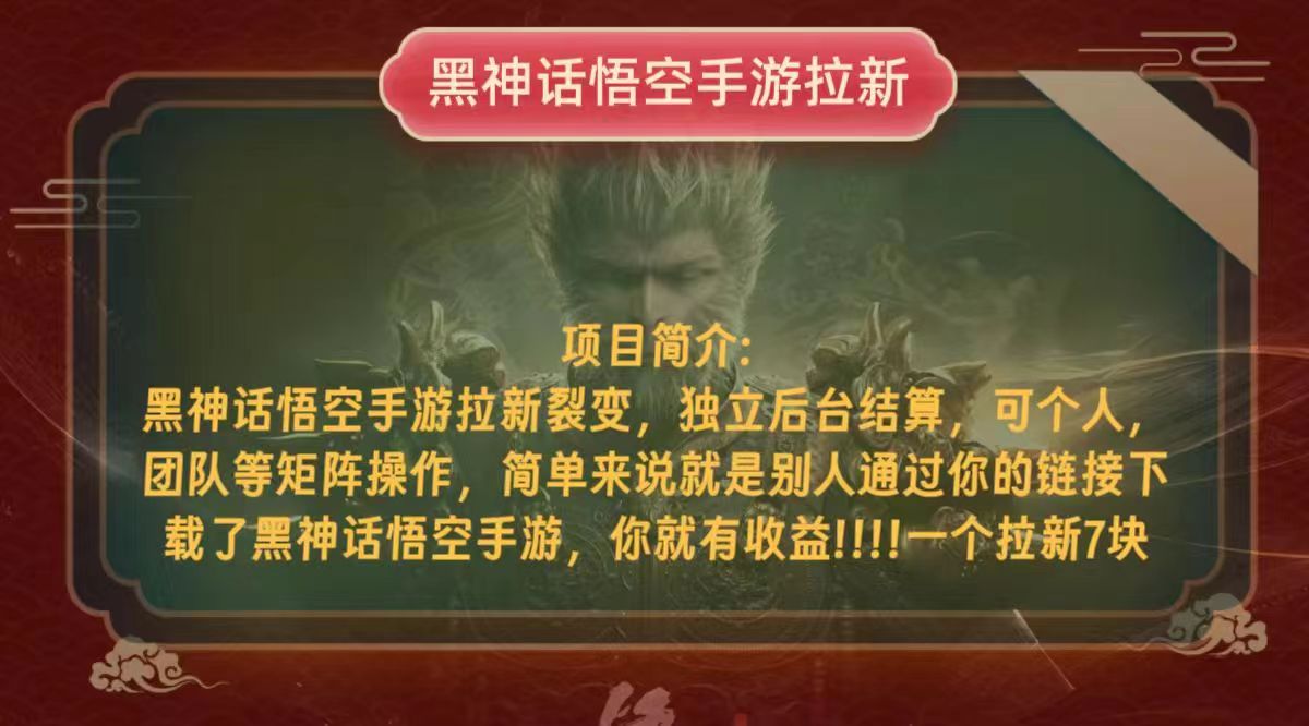 （12949期）黑神话悟空新手简易没脑子实际操作引流单日盈利一千-观竹阁