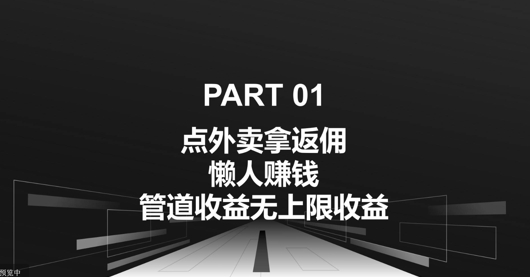 订外卖拿佣金，自购共享均可赚钱，管道收益无限制盈利-小i项目网