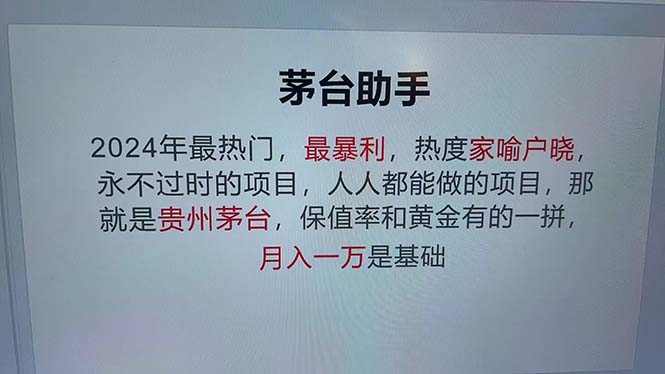 （12990期）法术贵州茅台集团代理商，绝不被淘汰新项目，撇开传统式游戏玩法，应用高新科技，准确率极…-观竹阁