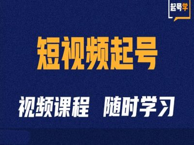 小视频养号学：抖音小视频养号方法与运营方法-小i项目网