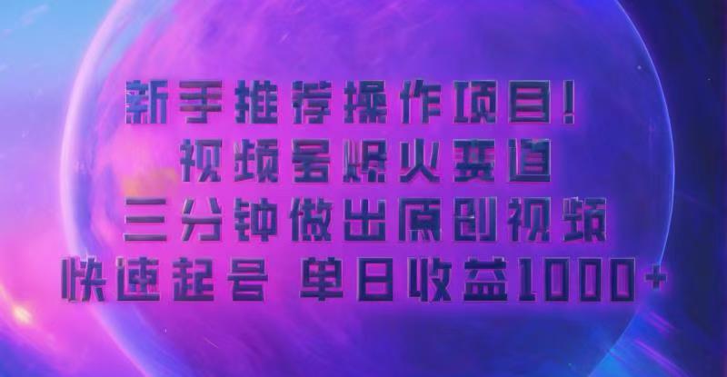 蓝海项目，微信视频号日本动漫游戏玩法，一对新人友善，月入3000-小i项目网