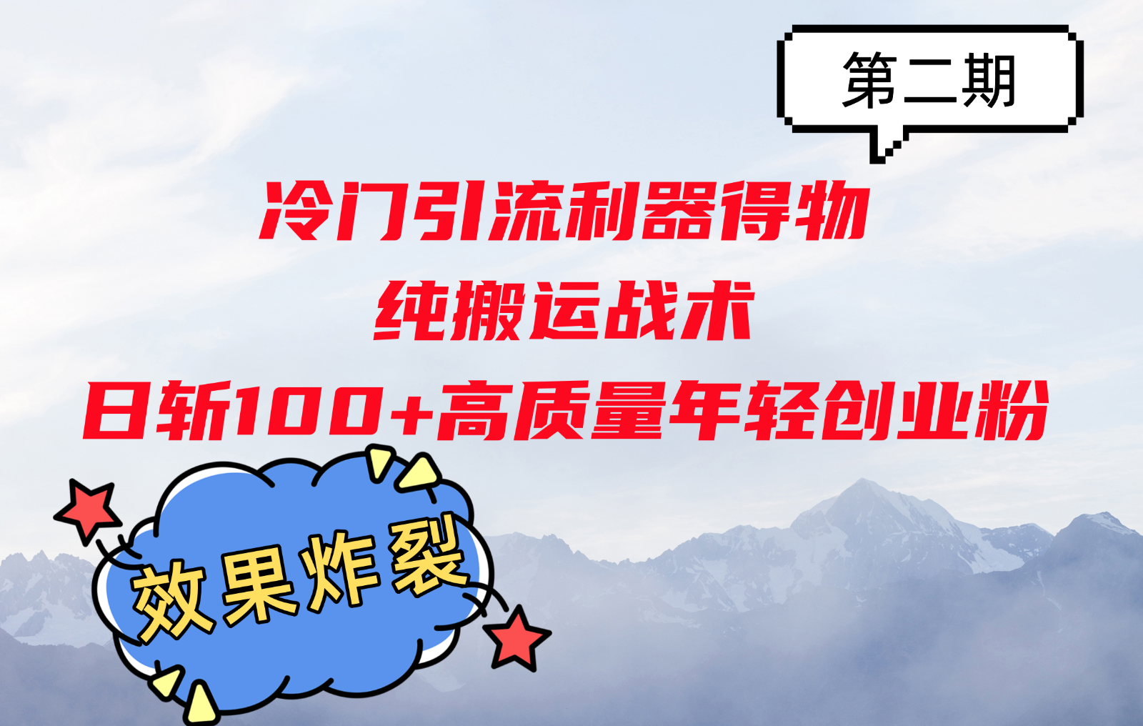 小众引流方法神器得物APP，纯运送战略日斩100 高品质年轻创业粉，实际效果爆裂！-小i项目网