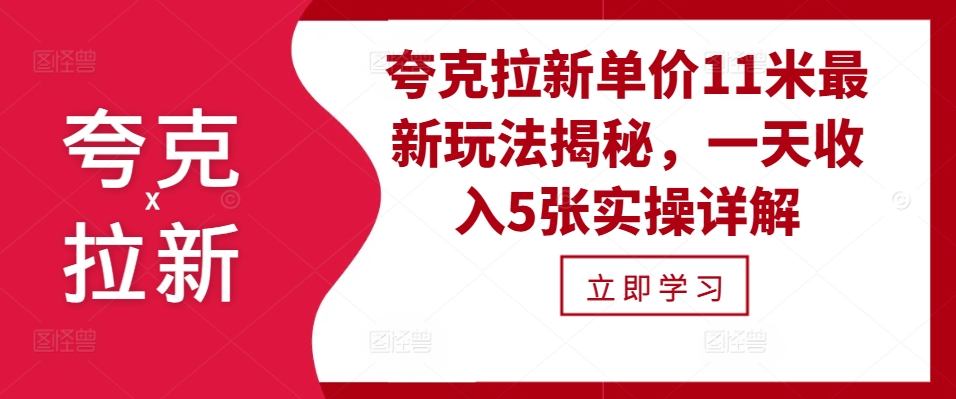 亚原子引流价格11米全新游戏玩法揭密，一天工资5张实际操作详细说明-小i项目网