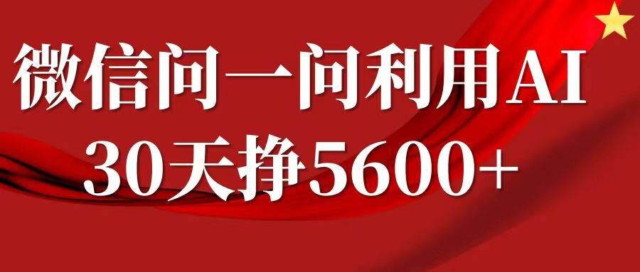 手机微信问一问分为，拷贝，运单号一个月5600-小i项目网