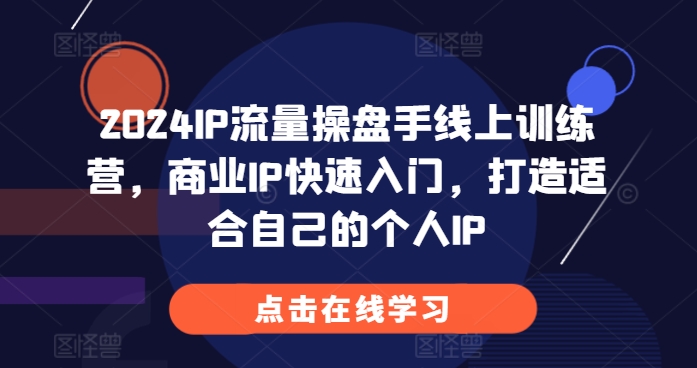 小红书聚光投放底层逻辑课，让你的客资成本降低10倍-小i项目网