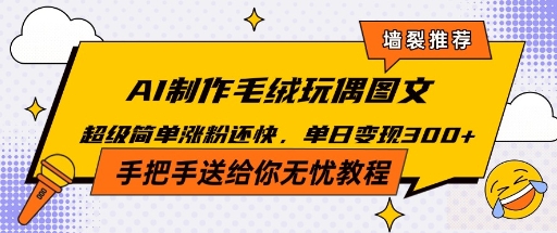 Ai毛绒小可爱玩偶，超级治愈温暖你的冬天-小i项目网