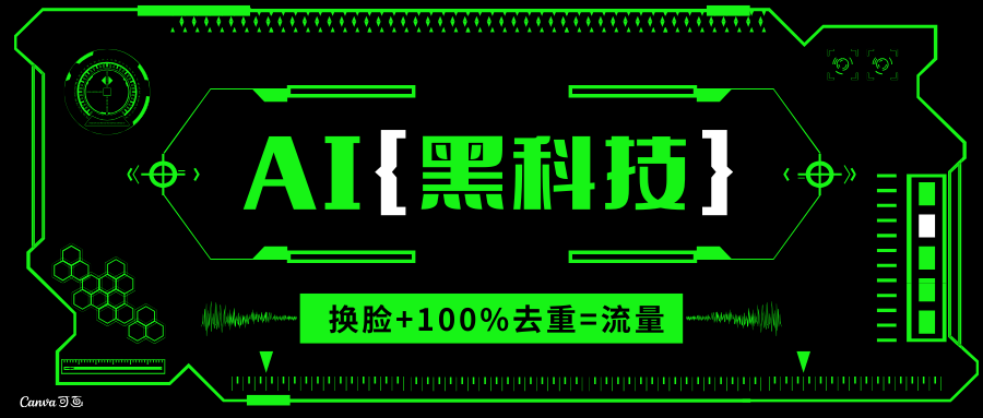 （13730期）AI视频换脸软件，无缝衔接100%过原创技术，搬运打s粉必备-小i项目网