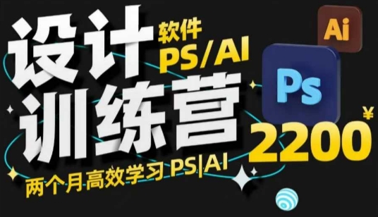 PS_AI设计方案夏令营，2个月高效学习法PS_AI，学精设计方案-小i项目网