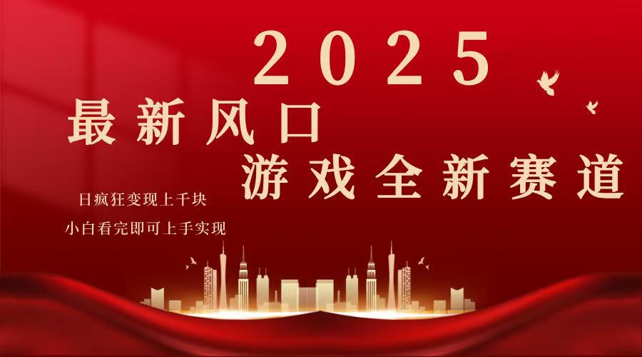 （14353期）2025页游广告暴力行为游戏玩法，新手看了就可以入门-小i项目网