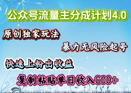 微信公众号微信流量主4.0全新升级稳定版，简单拷贝，仅仅5min，就能轻松搞定一篇文章-小i项目网